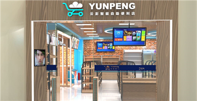 云澎首家24h智能便利店，落地金華！