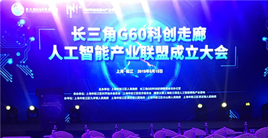 云澎董事長(zhǎng)兼CEO參加人工智能產(chǎn)業(yè)聯(lián)盟成立大會(huì)