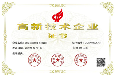 喜訊！云澎科技獲得國家高新技術企業認定！