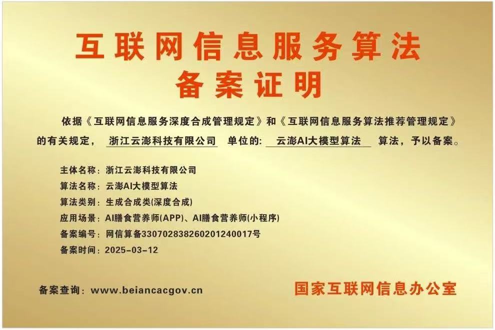 云澎科技AI大模型算法成功通過備案，技術合規賦能AI+健康
